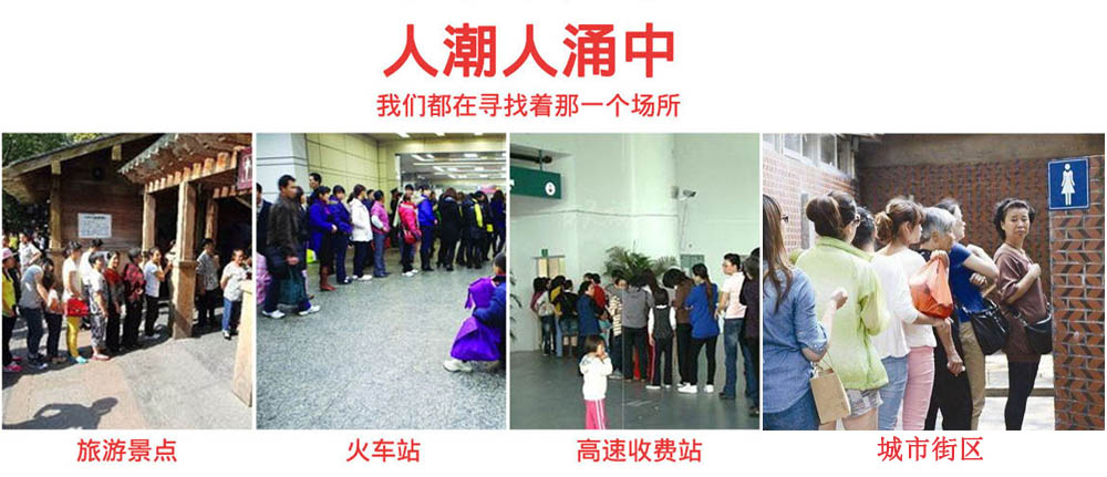 成品移動衛生間適用場所