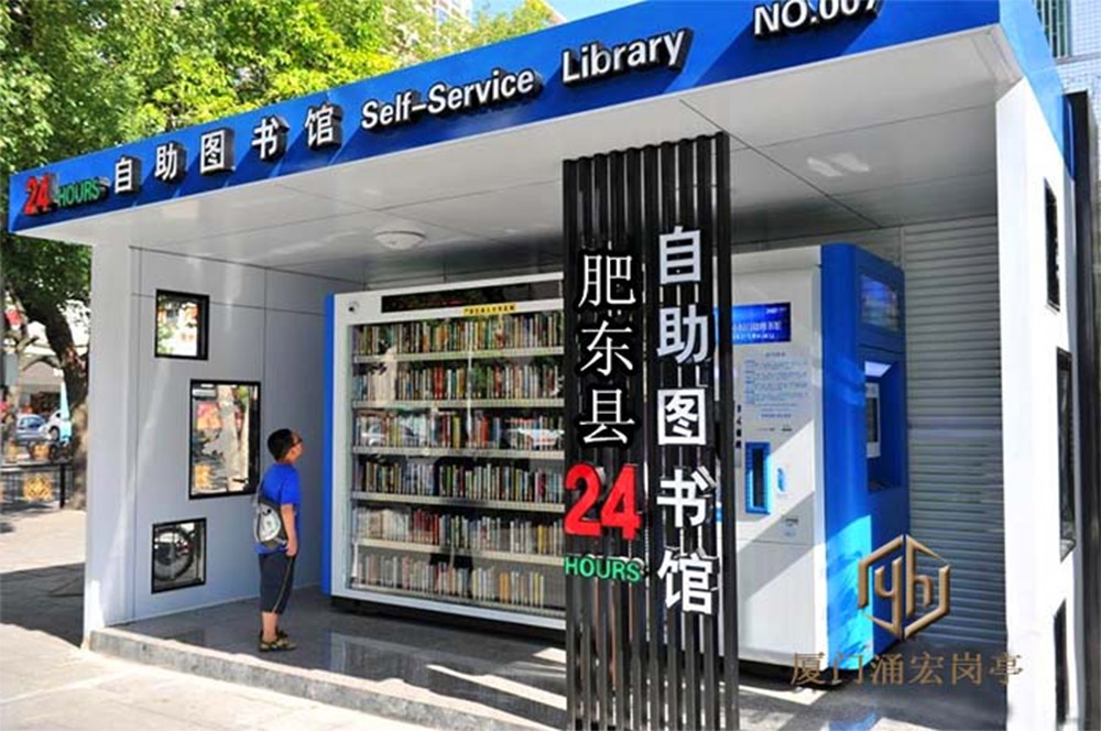 肥東城市街區24小時自助圖書館圖片