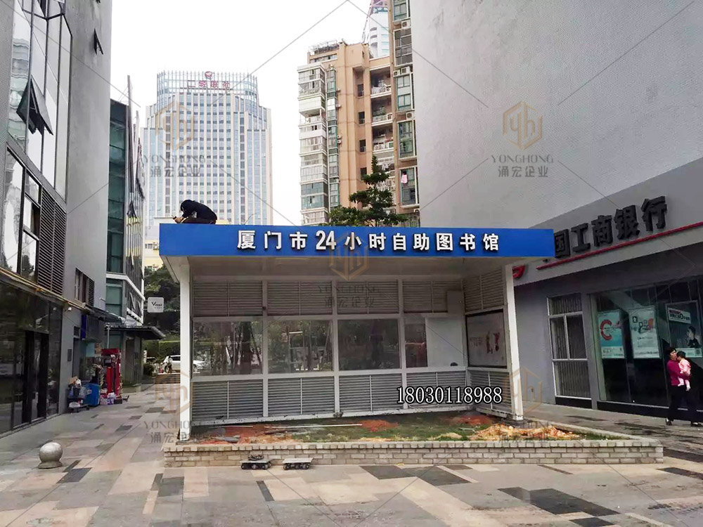 廈門24小時(shí)自助圖書館