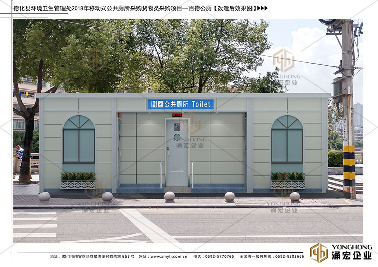 德化移動公廁