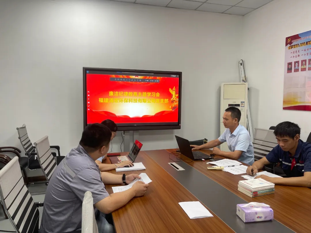 涌宏資訊 | 廉潔紀律教育主題學習會，深入學習新修訂版《中國共產黨紀律處分條例》